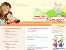 Tablet Screenshot of mama-kengu.ru
